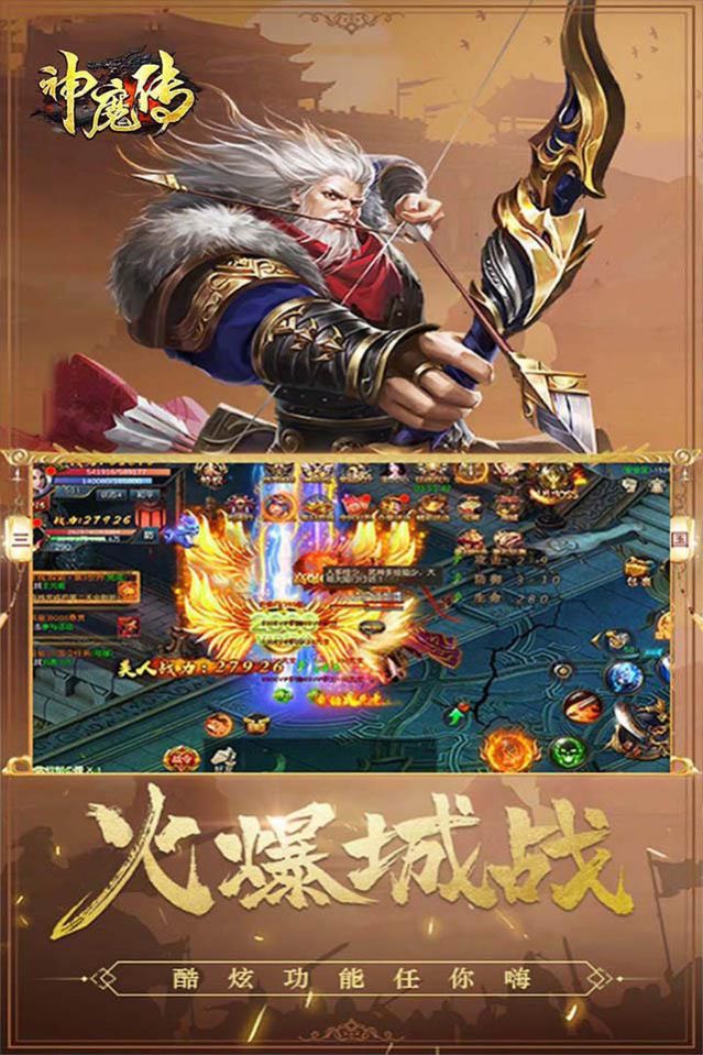神魔传魔神传说手游官方最新版  v3.2.3