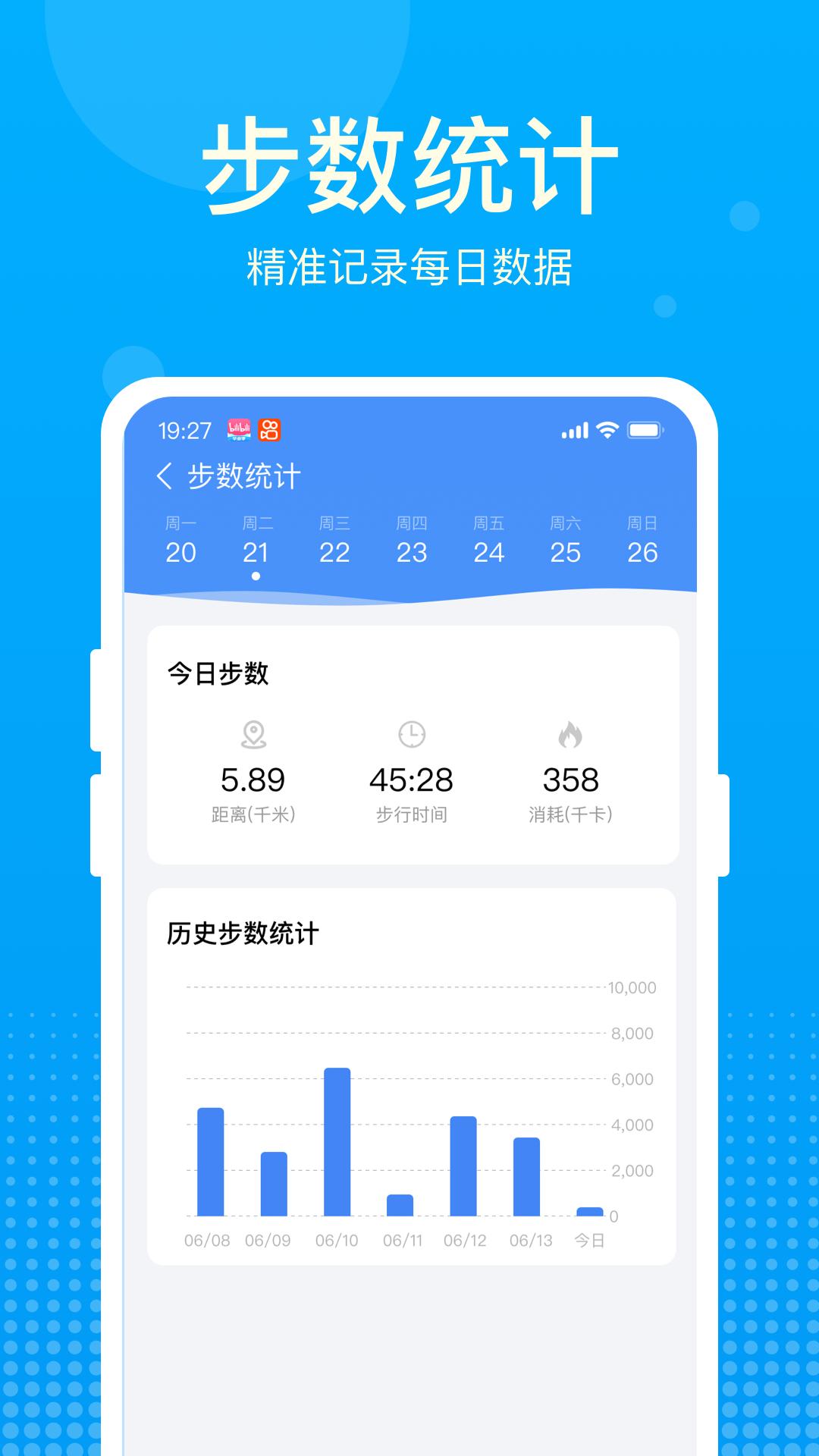 好运计步宝截图0