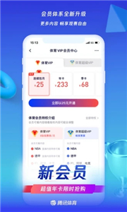 腾讯体育足球