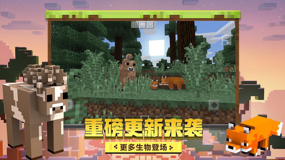 我的世界1.9.10基岩版正式版图片1