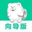 短腿熊向导版