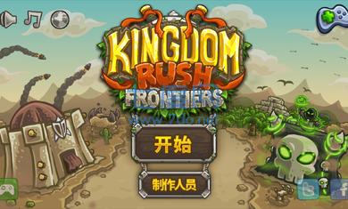 王国保卫战破解版无限金币无限钻石截图0