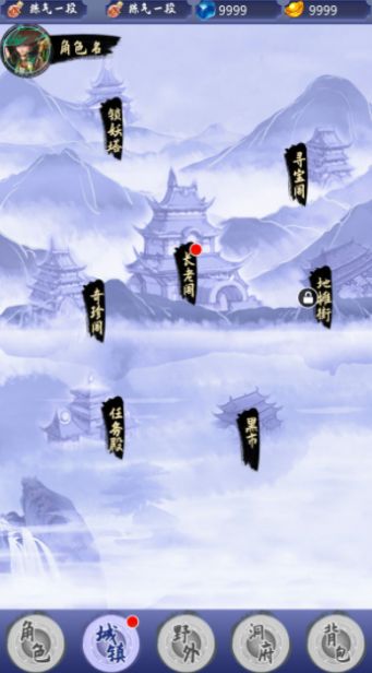 我的修炼之路游戏安卓版 截图0