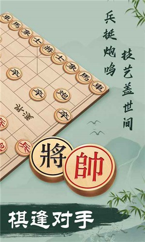象棋单机版截图2