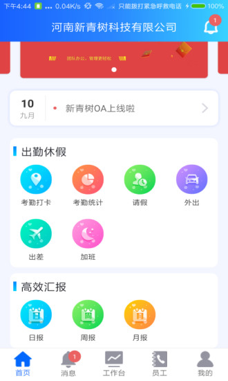新青树内部办公系统