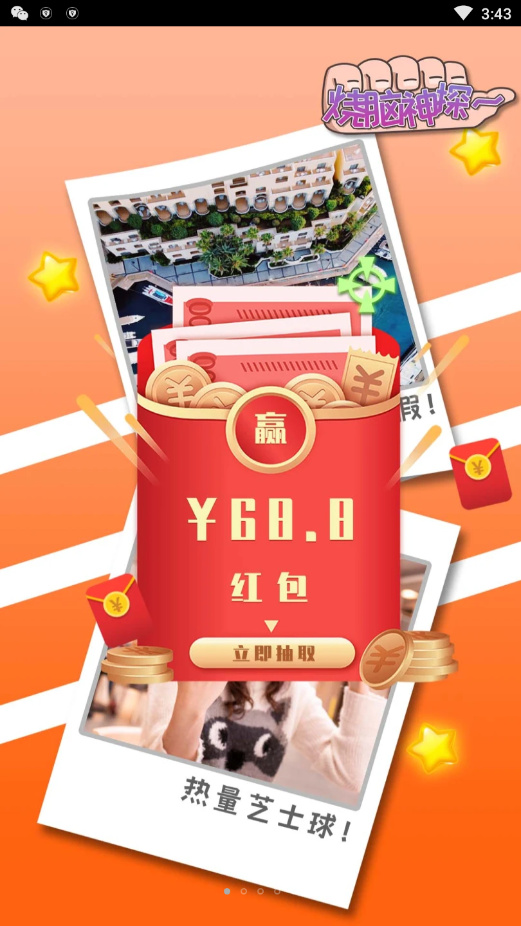 烧脑神探游戏领福利红包版图片1
