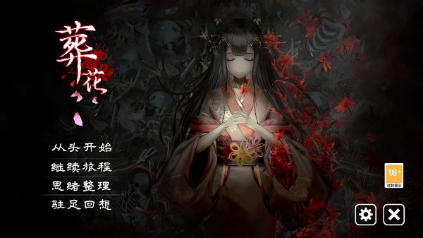 葬花手机版免费下载