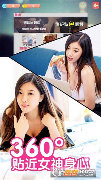 心动女友安卓 v1.1 最新版