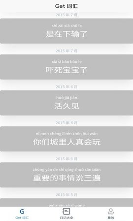 Fun写周记截图2