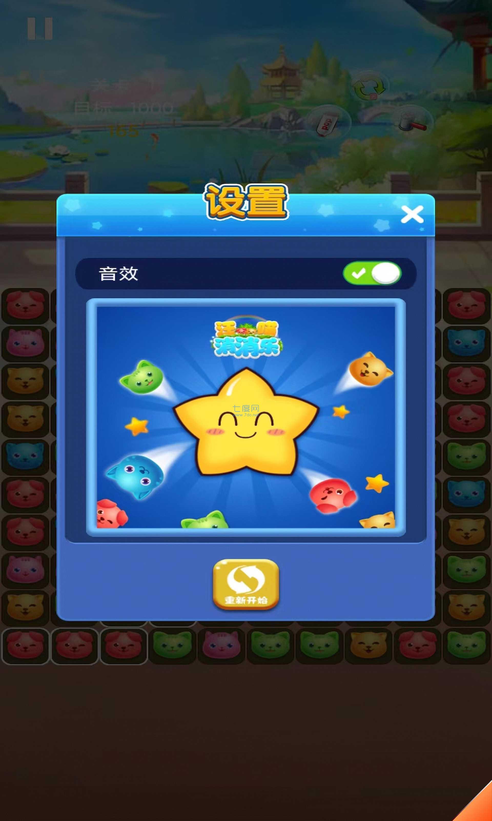 汪喵消消乐游戏截图2