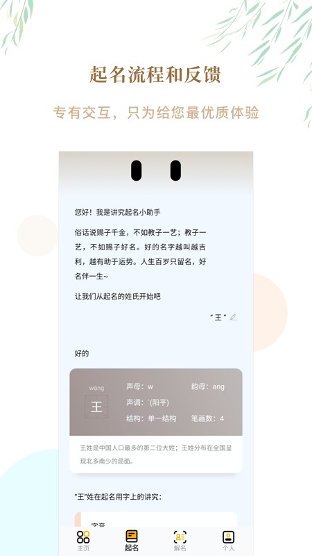 讲究起名截图0