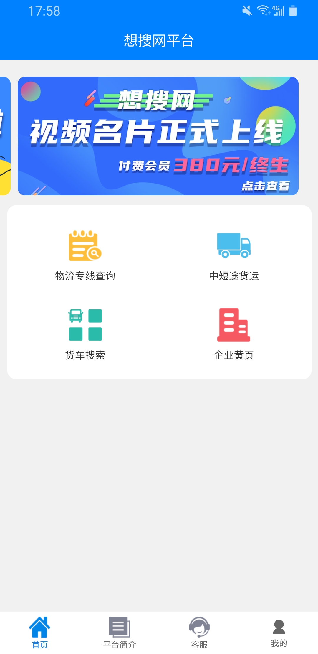 想搜网平台 版本：v1.4.8