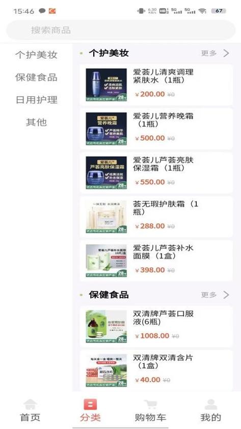 荟生尚品截图2