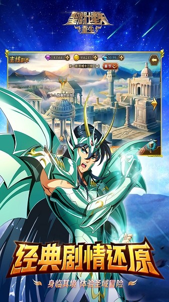 圣斗士星矢重生九游版  v6.4.0