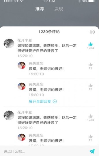 牙医学堂截图1