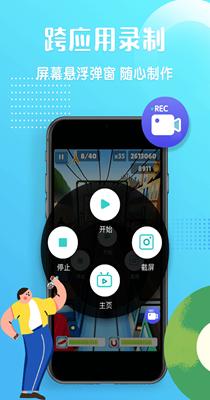 高清录屏精灵.png