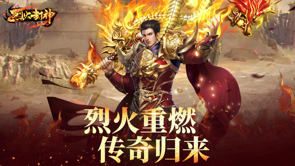 烈火封神散人打金