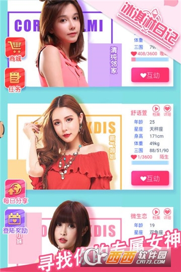 冰淇淋日记官方版 v1.0 安卓版