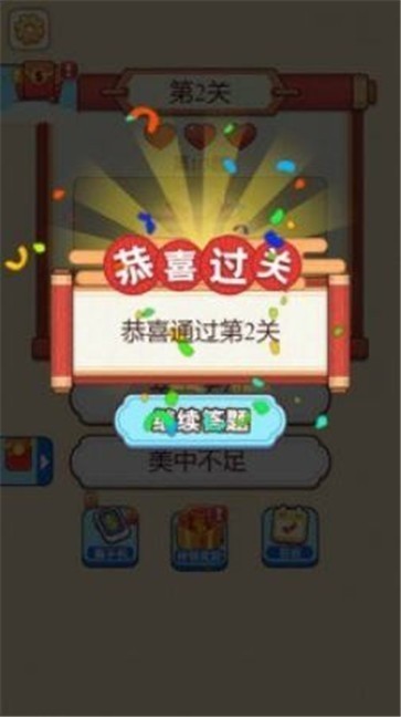五福成语王截图0