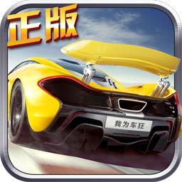 我为车狂手游果盘版