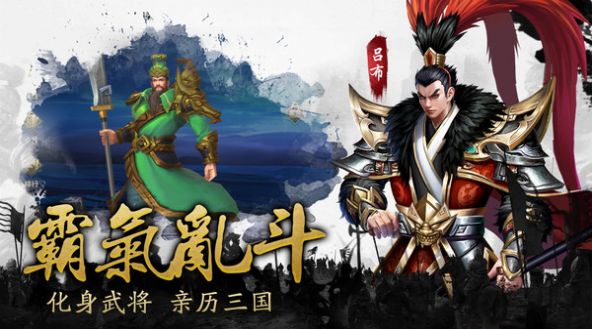 风月三国手游官方最新版 截图0