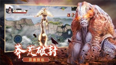 上古异兽梦回山海经截图2