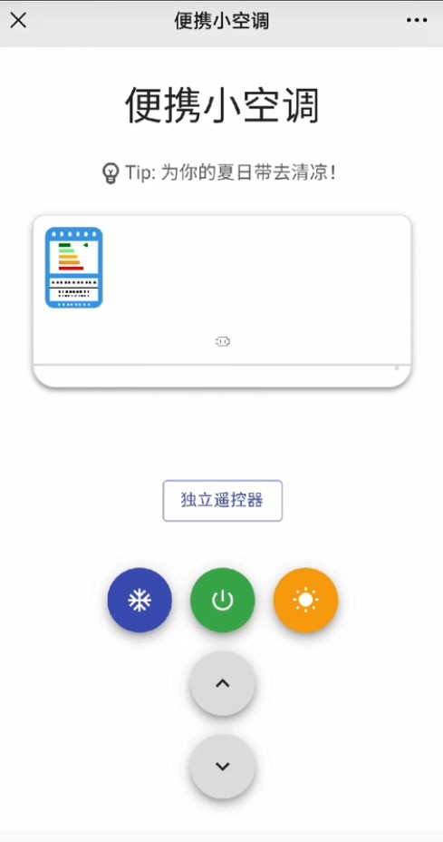 微信便携小空调app官方网站链接 截图2