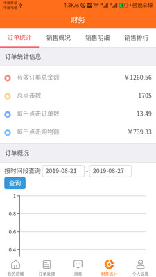 街都商家版 v2.0.2