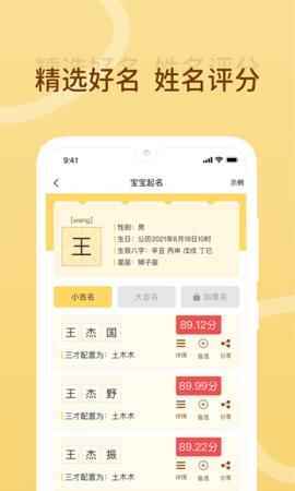 宝宝起名取名宝.png