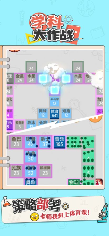 学科大作战截图2
