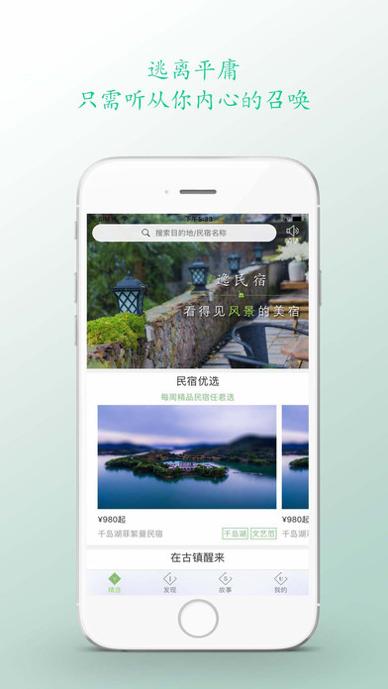 逸民宿截图0
