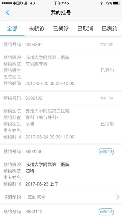 健康苏州掌上行