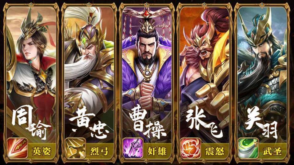 神魔名将令手游官方最新版 截图2
