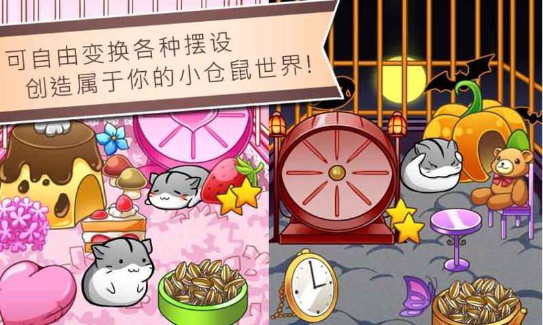 仓鼠的日常 中文版 v3.0.5