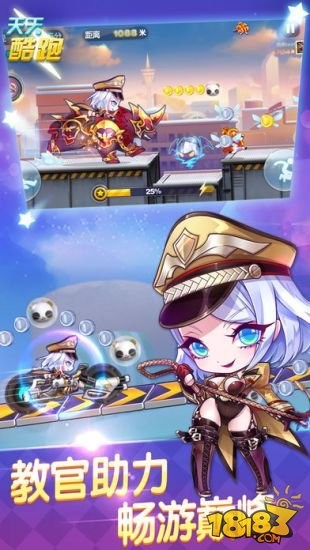 天天酷跑截图2