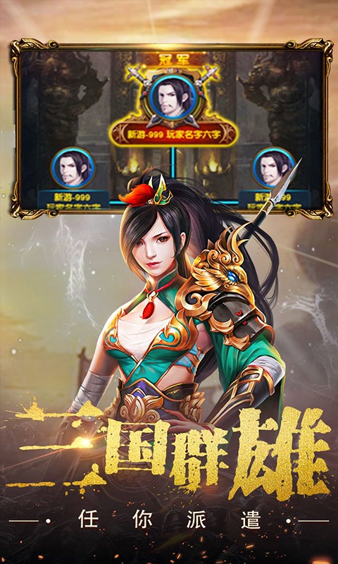权御三国福利版