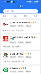 捷程优聘截图2