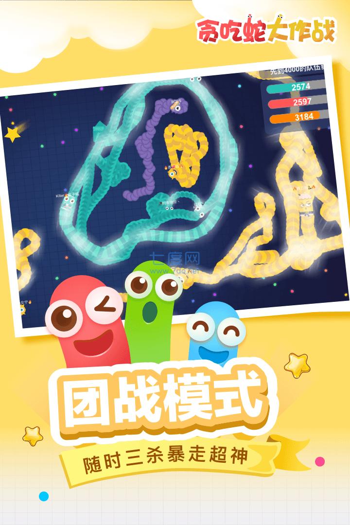贪吃蛇大作战破解版内置菜单