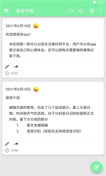 蛋卷手账.jpg