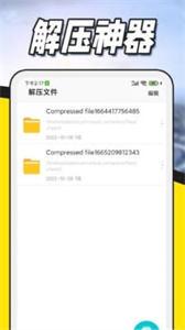zip解压专家