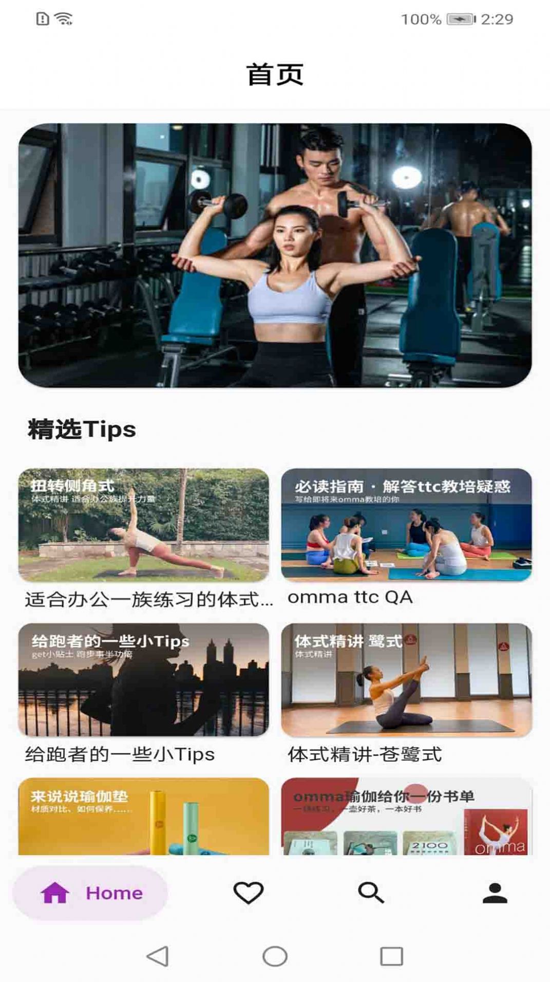 贝杰健身APP客户端图片1