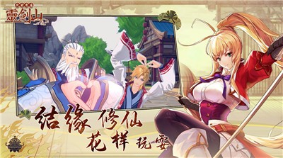 从前有座灵剑山手游截图2