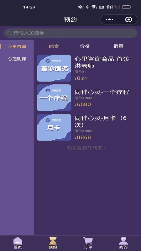 同伴心灵软件官方版图片1