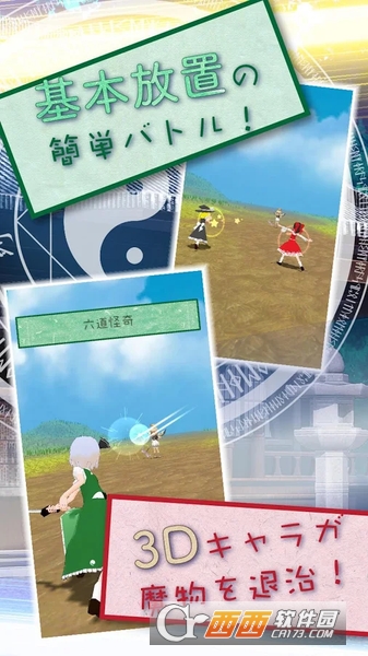 东方放置谭3D v1.0 安卓版