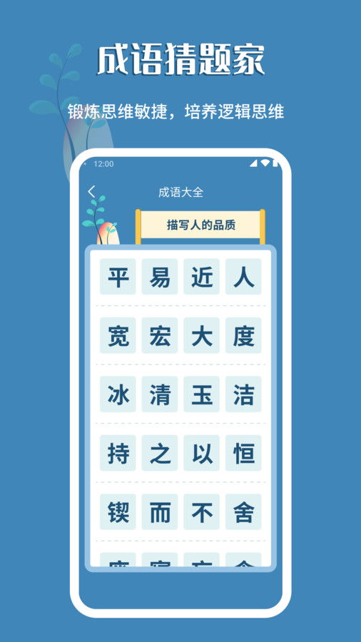 成语猜题家app官方版 截图1