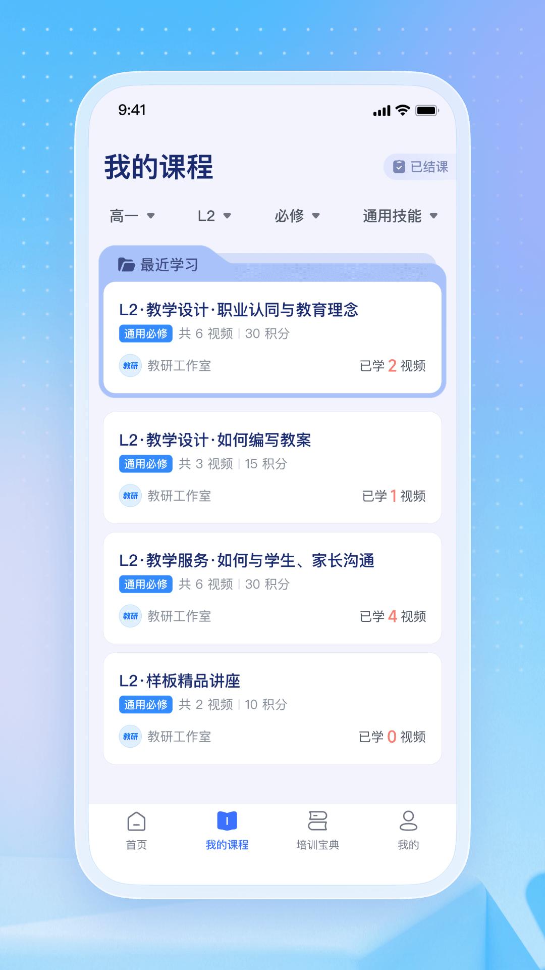 名师直通车软件官方版 截图2
