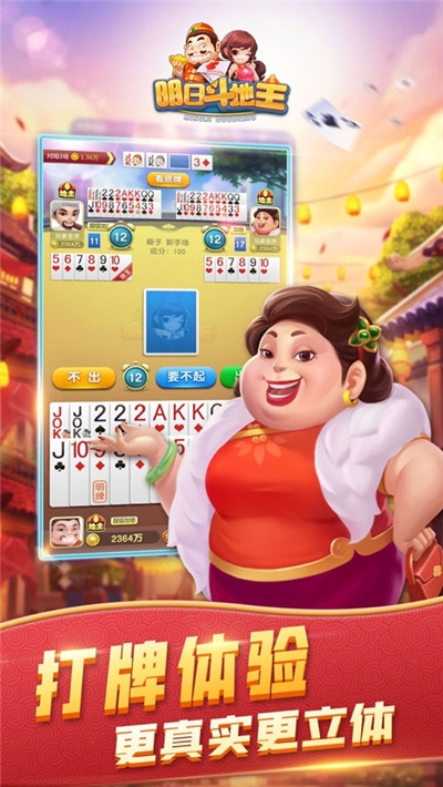 明日斗地主红包版安卓版本截图0