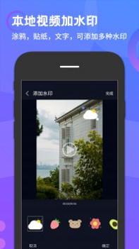 简易水印截图0