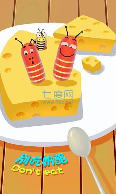 别吃奶酪游戏截图0