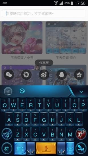 王者荣耀手机主题 版本：v2.0